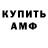 АМФЕТАМИН VHQ Nikita Horosevs